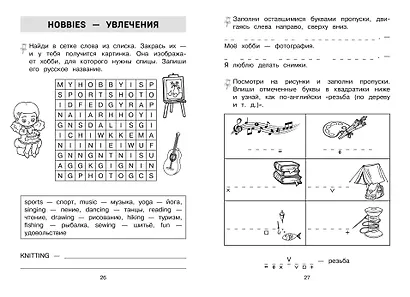 Запоминаем английские слова. 3 класс. Тренажёр - фото 9