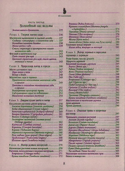 Полная энциклопедия по практической магии для женщин. Настольная книга современной ведьмы. - фото 9