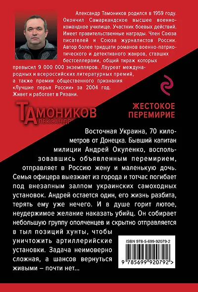 Жестокое перемирие - фото 2