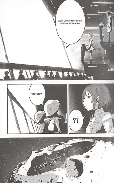 Рыцари Сидонии. Том 6 (Sidonia no Kishi). Манга - фото 3