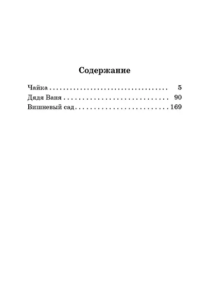 Чайка. Вишневый сад - фото 7