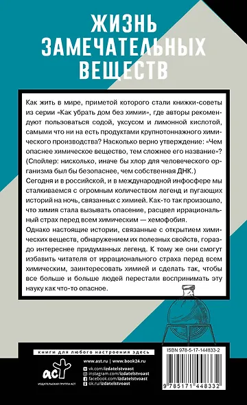 Жизнь замечательных веществ - фото 2