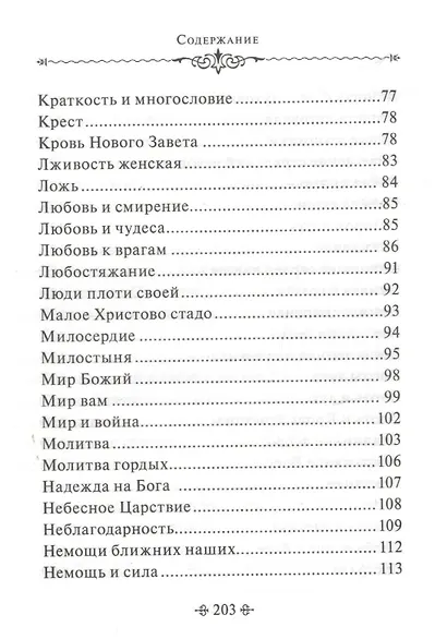 Задачи нашей жизни. По творениям святителя Луки (Войно-Ясенецкого) - фото 5