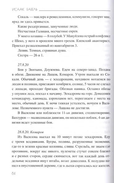 Одесские рассказы - фото 7