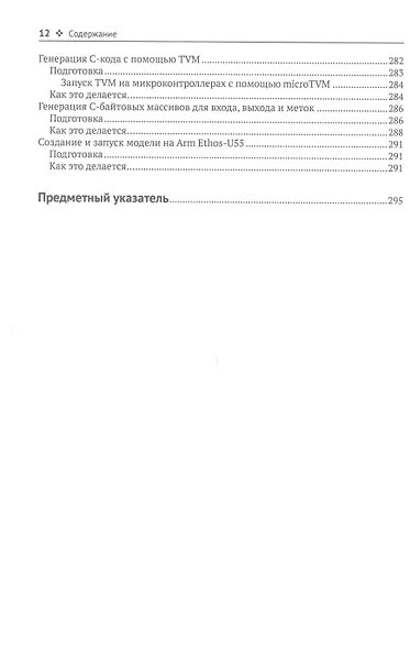 TINYML. Книга рецептов - фото 8