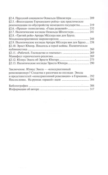 Политическая доктрина Юлиуса Эволы в контексте «консервативной революции» в Германии - фото 4