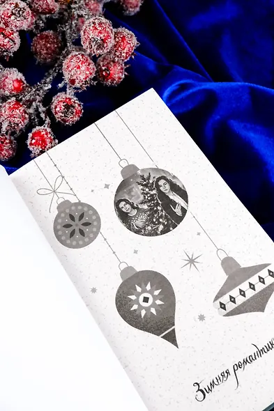 Без тебя Рождество не наступит - фото 7