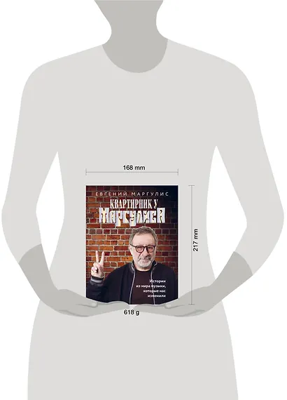 Квартирник у Маргулиса. Истории из мира музыки, которые нас изменили - фото 4