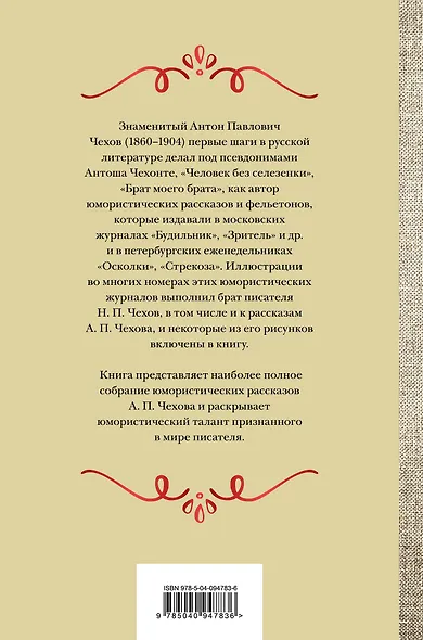Большое собрание юмористических рассказов в одном томе - фото 2
