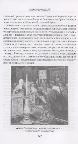 Александр Невский - фото 7