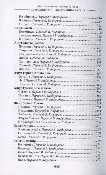Азербайджан - жемчужина Турана. Монография-антология - фото 8