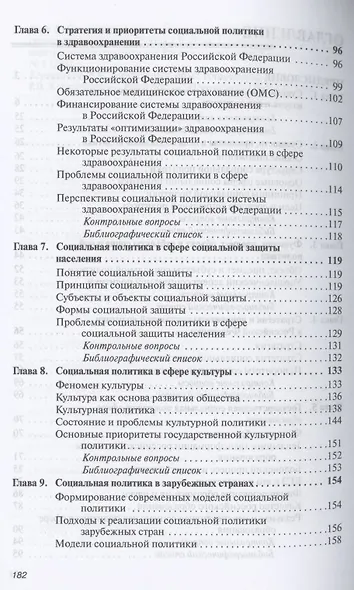 Социальная политика: Учебное пособие - фото 3