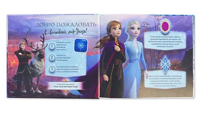 Холодное сердце II. Путешествие в зачарованные земли (с дополненной реальностью) - фото 4