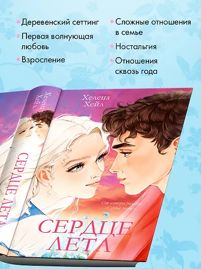 Сердце лета - фото 9