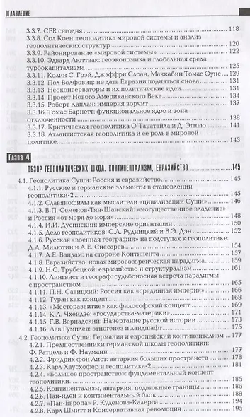 Геополитика: Учебное пособие для вузов / 2-е изд. - фото 5