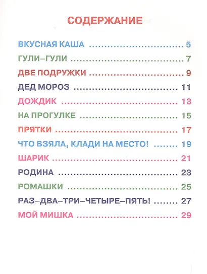 ЧИТАЮ САМ. З. АЛЕКСАНДРОВА. ЛЮБИМЫЕ СТИХИ - фото 2