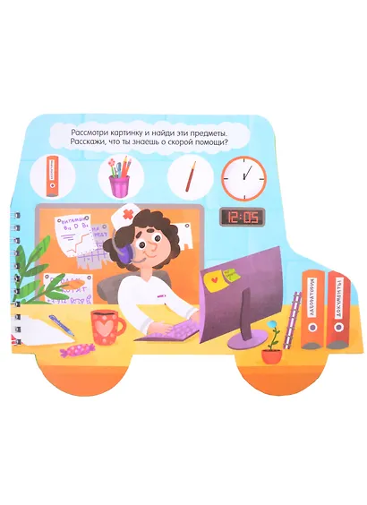 Книжка-картинка "Скорая помощь" - фото 4