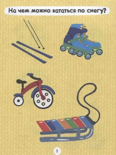 ГОЛОВОЛОМКИ ДЛЯ МАЛЫШЕЙ. ПОЛЕЗНЫЕ ИГРЫ - фото 4