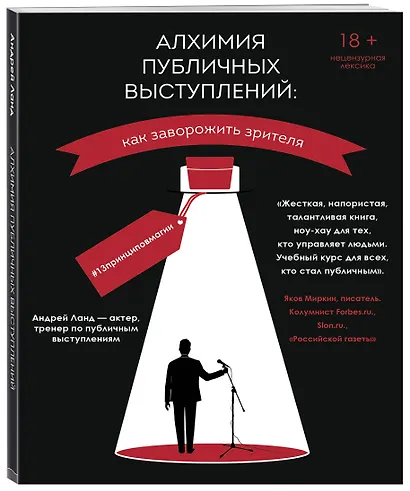Алхимия публичных выступлений: как заворожить зрителя? #13принциповмагии - фото 3
