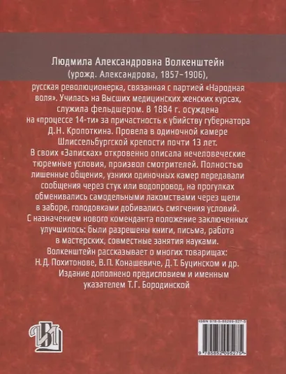 13 лет в Шлиссельбургской крепости: Записки - фото 2