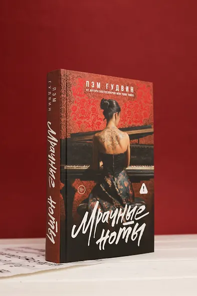 Мрачные ноты - фото 7