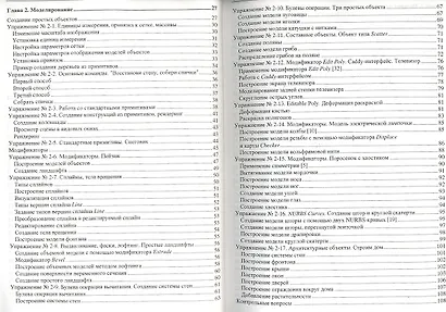 Самоучитель 3ds Max 2012. - фото 3