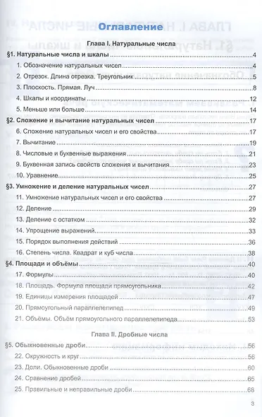 Математика. 5 класс. Рабочая тетрадь к учебнику Н.Я. Виленкина и др. "Математика. 5 класс". В 2-х частях. Часть 1. ФГОС (к новому учебнику) - фото 2