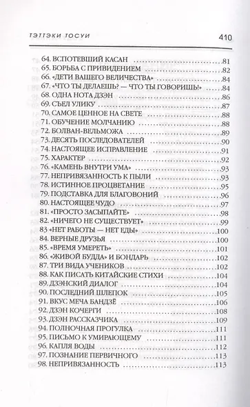 Плоть и кости Дзэн - фото 4