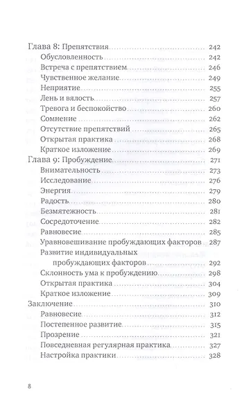 Медитация сатипаттхана. Практическое руководство - фото 5