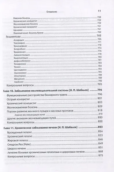 Детские болезни: Учебник для вузов (том 1). 9-е изд. - фото 13