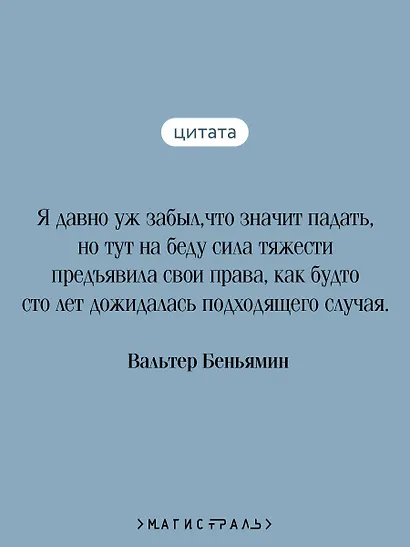 Берлинское детство на рубеже веков - фото 6