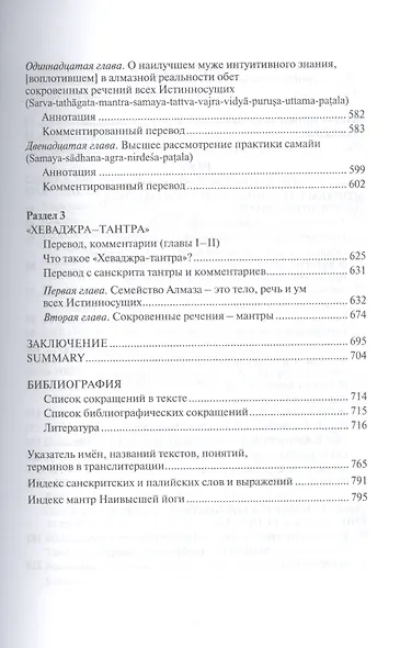 Очерки изучения буддизма древней Индии - фото 6