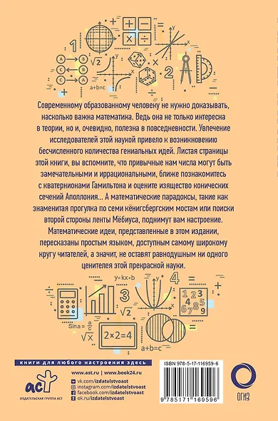 Математика для каждого образованного человека - фото 2