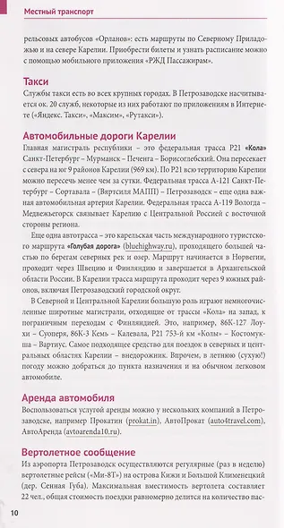 Карелия: Валаам. Кижи. Рускеала (+флип-карта) - фото 2