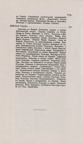 Вольтер: Шесть лекций - фото 4