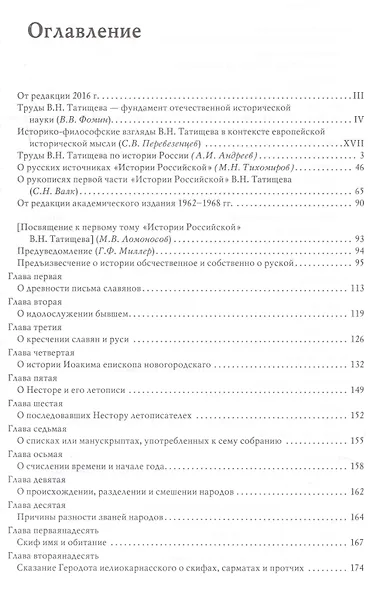 История Российская с самых древнейших времен (комплект из 7 книг) - фото 2