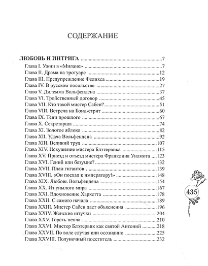 Любовь и интрига - фото 2