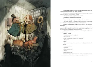 Шедевры детской литературы (комплект из 2-х книг) - фото 6
