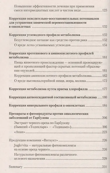 Рак. Лечение с помощью кетогенной диеты - фото 3
