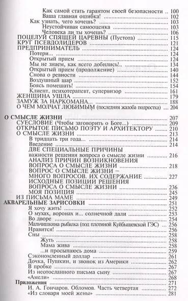 Освоение одиночества. О чем молчат любимым - фото 3