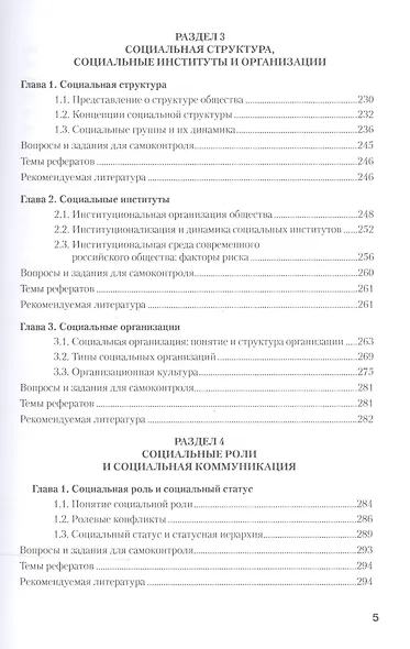 Социология. Учебник - фото 4