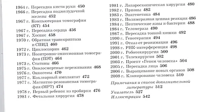 Великая медицина. От знахарей до роботов-хирургов - фото 5