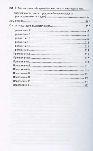Анализ и оценка действующей системы контроля и мониторинга хода реализации федеральных проектов (на примере федерального проекта «Поддержка занятоcти и повышения эффективности рынка труда для обеспечения роста производительности труда»). Монография - фото 4