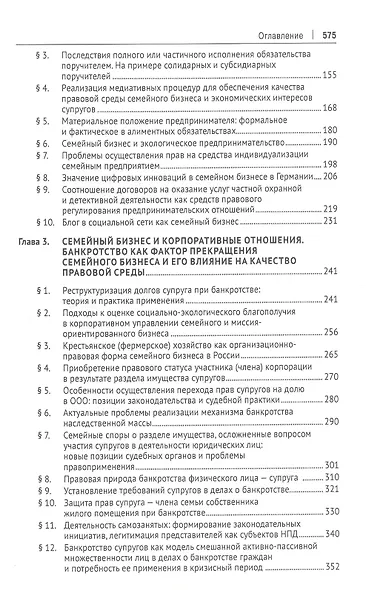 Семейный бизнес и качество правовой среды. Монография - фото 3