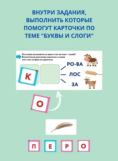 Буквы и слоги - фото 7