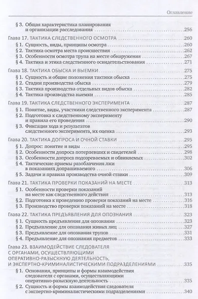 Криминалистика. Учебник - фото 5