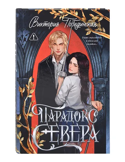 Комплект книг "Ржавчина", "Парадокс Севера" - фото 2