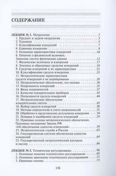 Метрология, стандартизация и сертификация - фото 2