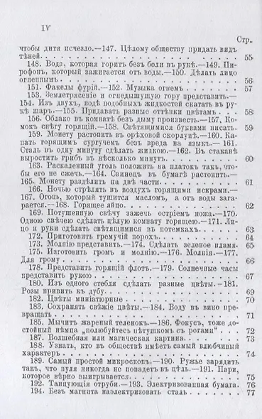 Доктор магии или книга чудесных действий (репринтное изд.) - фото 5