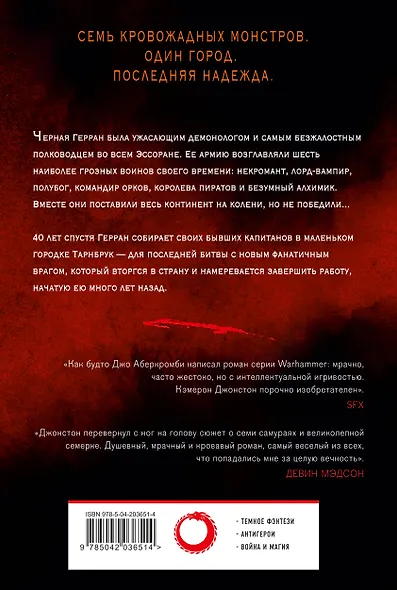Мерзкая семерка - фото 2